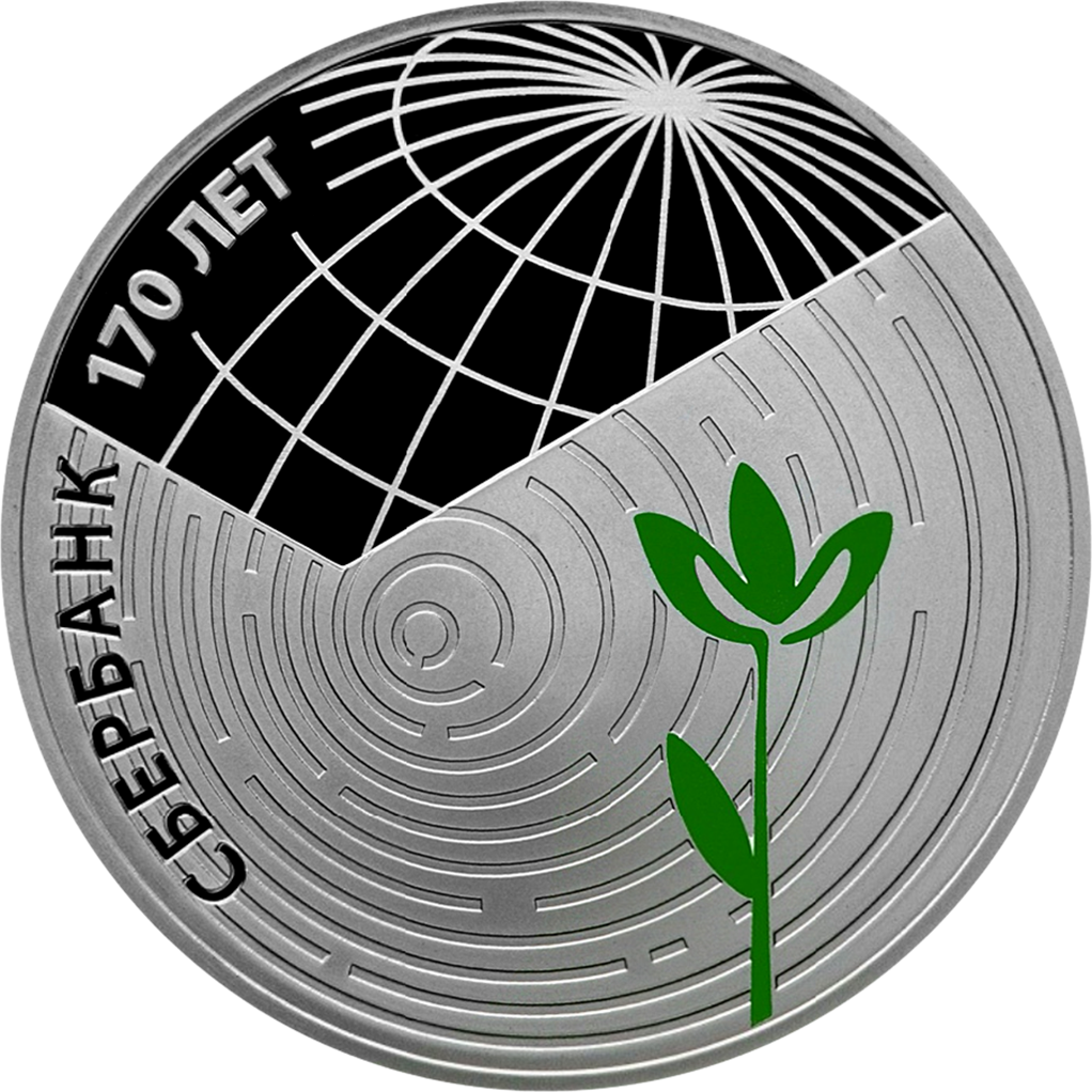 3 рубля 2011 года СПМД "170-летие сберегательного дела в России" Proof