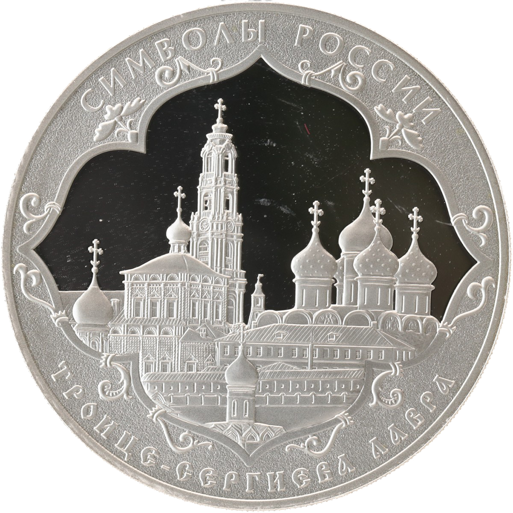 3 рубля 2015 года СПМД "Символы России. Троице-Сергиева лавра" Proof