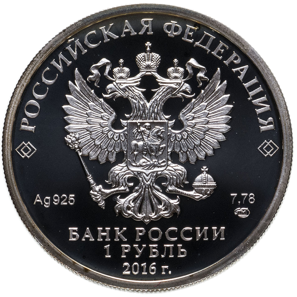 1 рубль 2016 года СПМД "История русской авиации. СУ-25" Proof