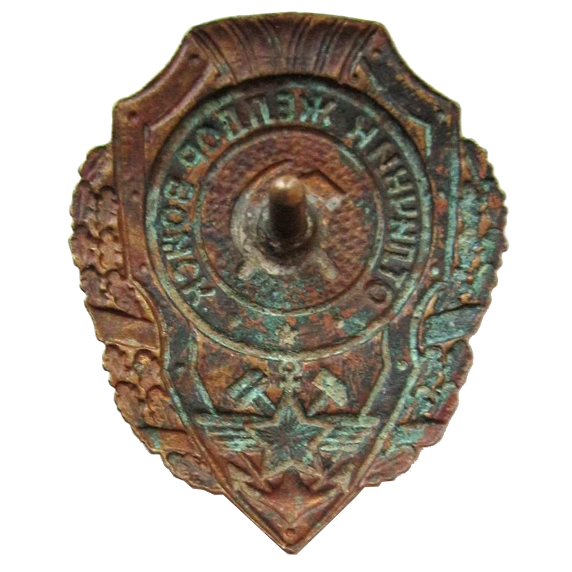 Знак «Отличник ЖелДорВойск»