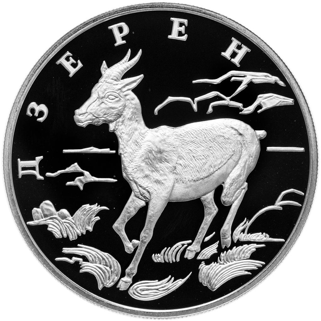 1 рубль 2006 года СПМД "Красная книга. Дзерен (газель)" Proof