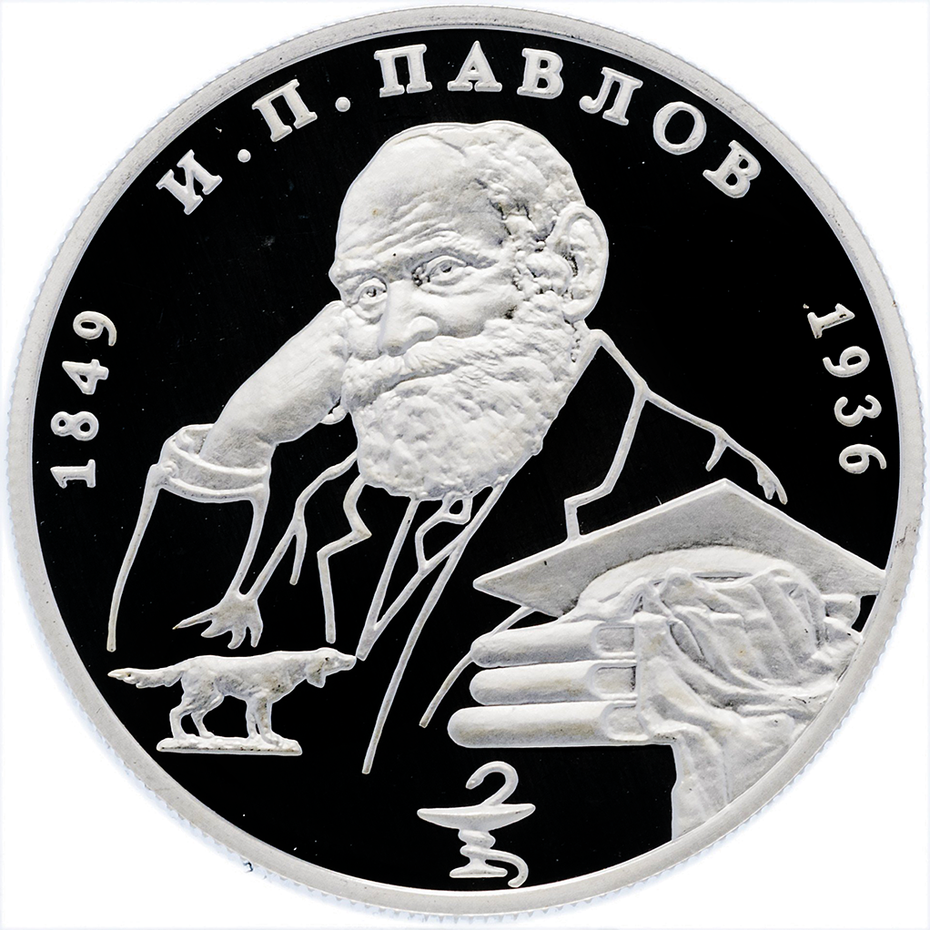 2 рубля 1999 года ММД "И. П. Павлов. Портрет с собакой" Proof