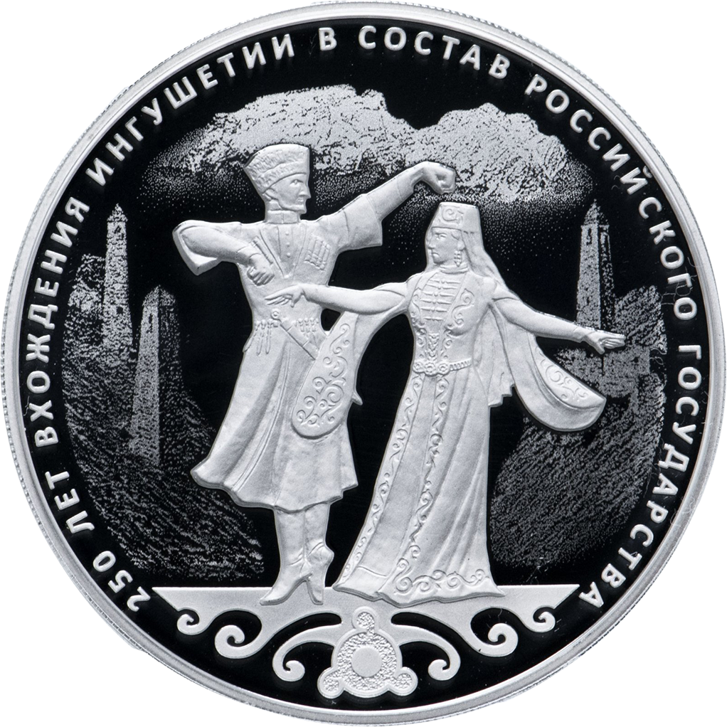 3 рубля 2020 года СПМД "250-летие вхождения Ингушетии в состав России" Proof