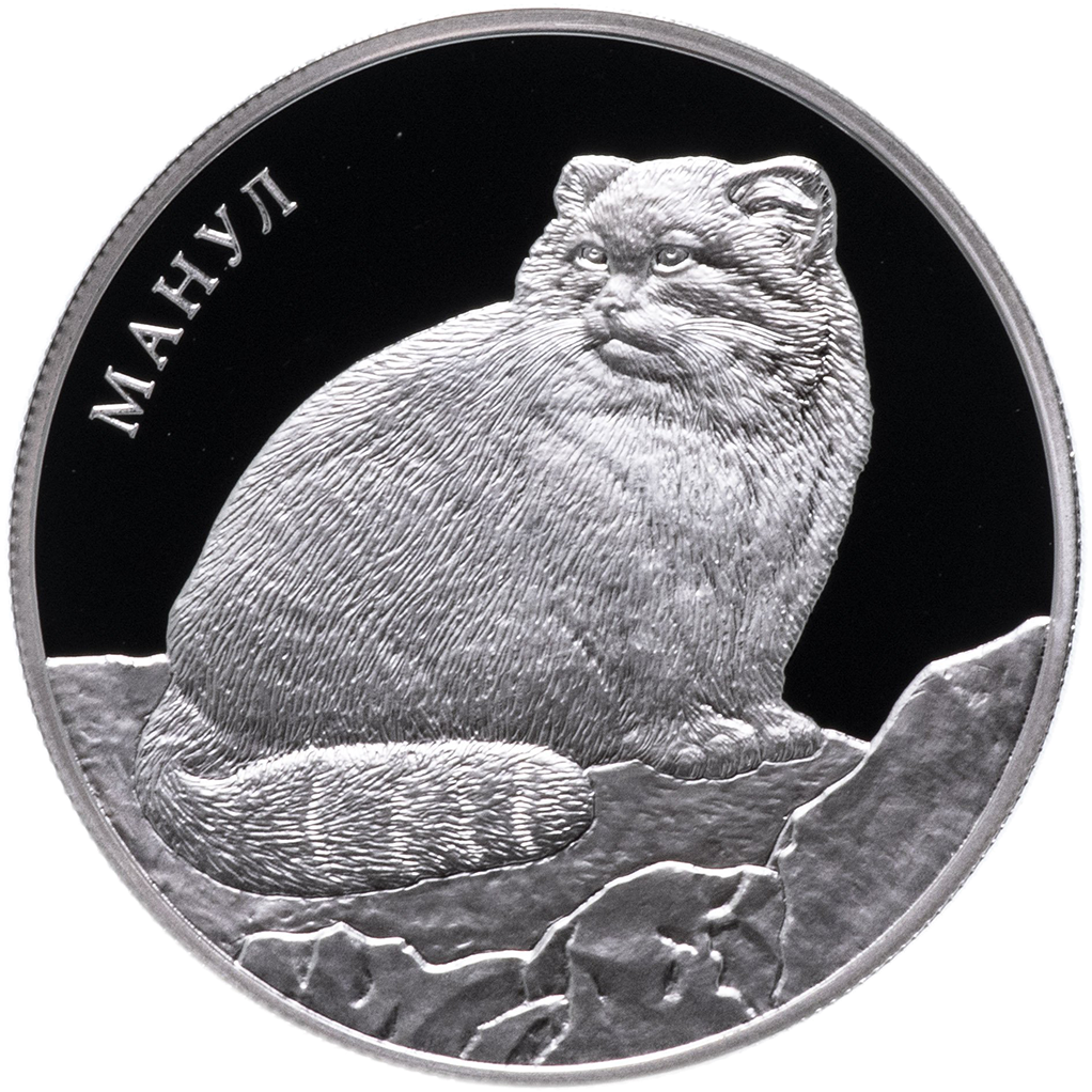 2 рубля 2016 года ММД "Красная книга. Манул" Proof
