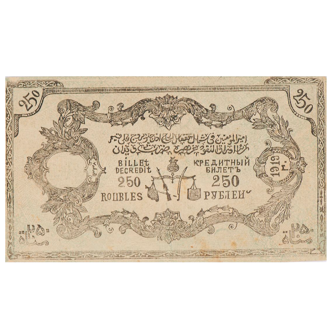 250 рублей 1919 года. Северо-Кавказский эмират