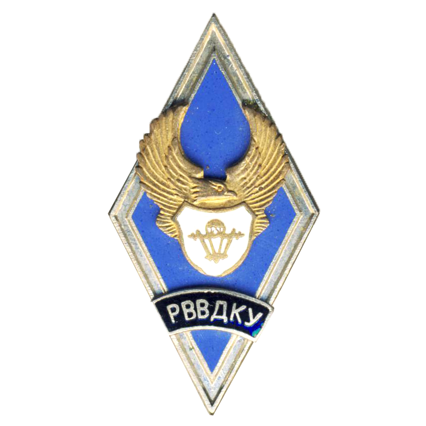Знак «РВВДКУ». 1987 год. Латунь. Эмаль