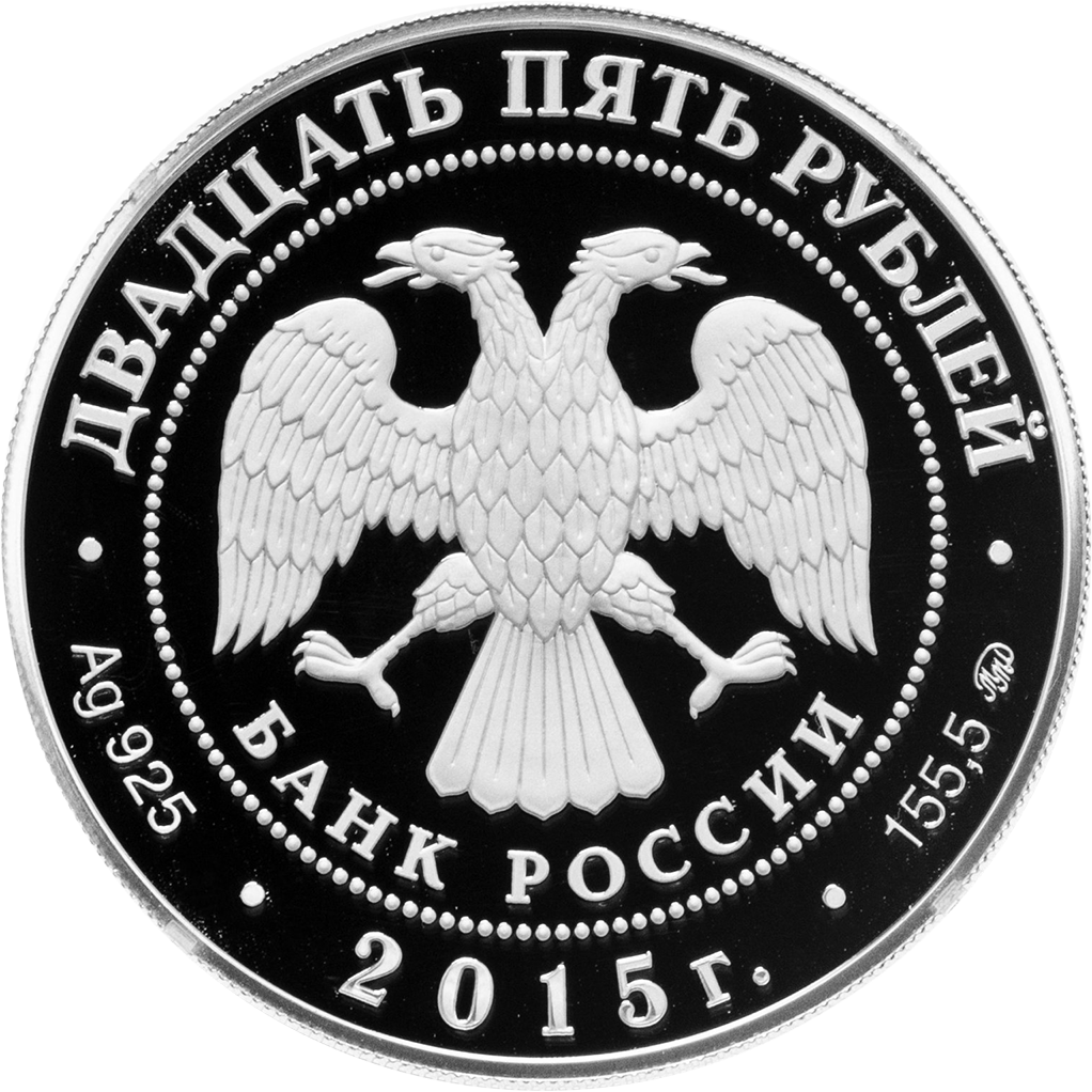 25 рублей 2015 года ММД "Высоко-Петровский монастырь. Москва" Proof