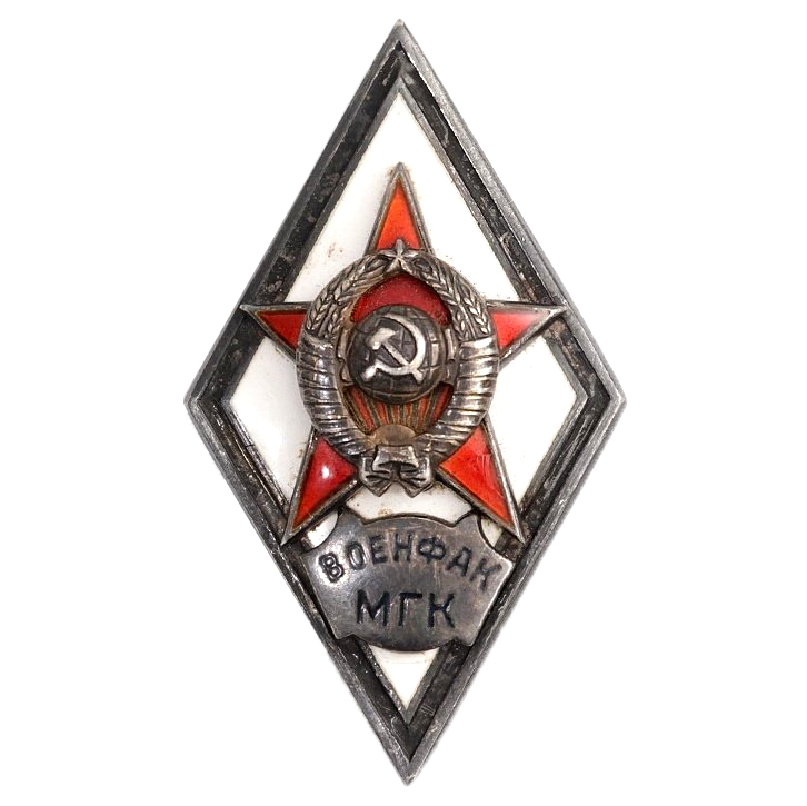 Ромб «ВОЕНФАК МГК»