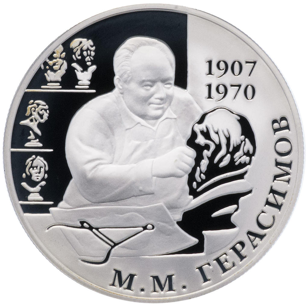 2 рубля 2007 года ММД "М. М. Герасимов" Proof
