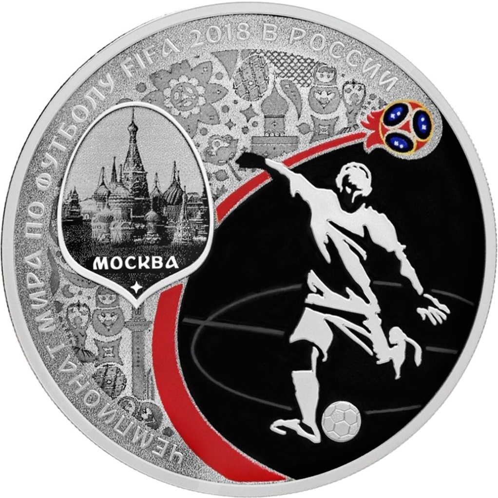 3 рубля 2018 года СПМД "Чемпионат мира FIFA 2018. Москва" Proof