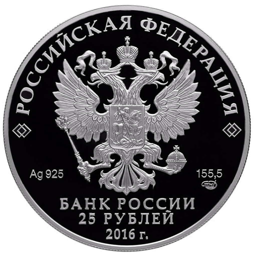 25 рублей 2016 года ММД "Музей-усадьба Остафьево - Русский Парнас" Proof