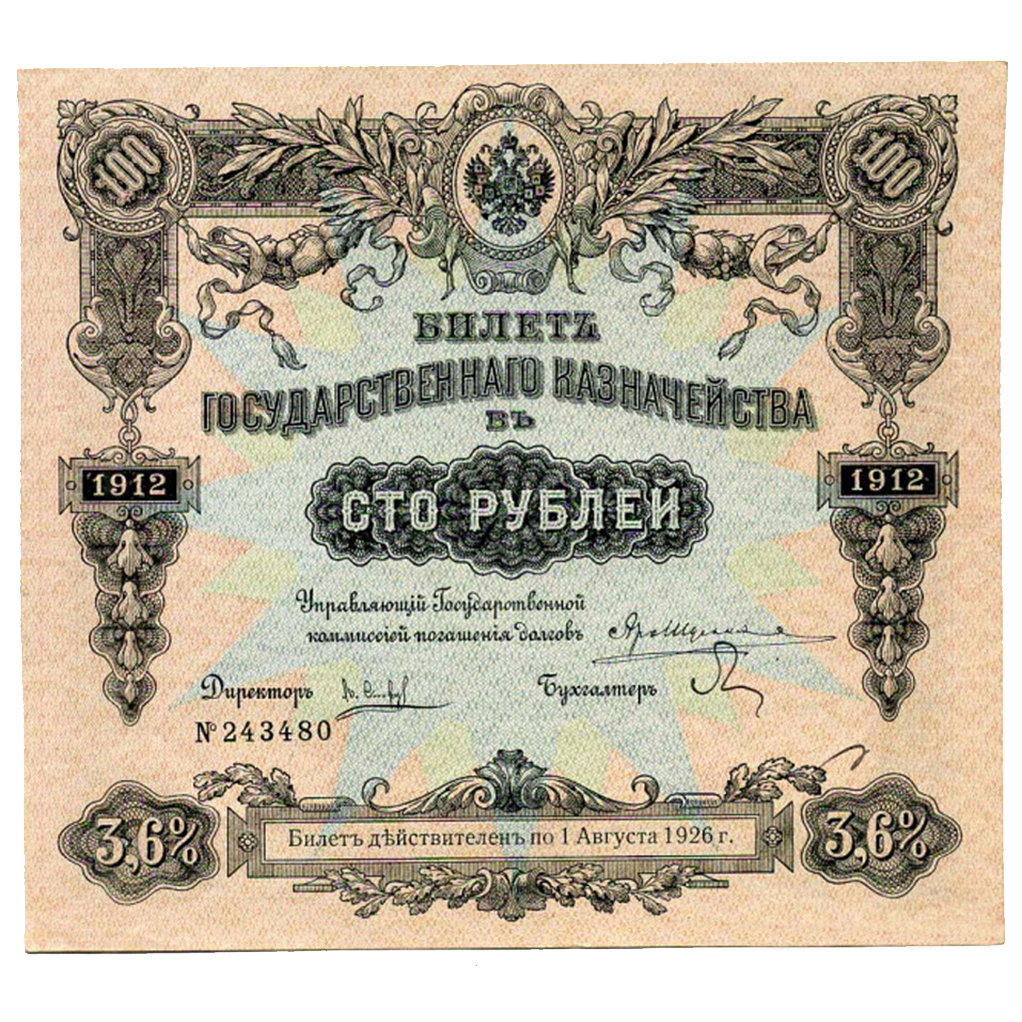 100 рублей 1912 года Государственного казначейства