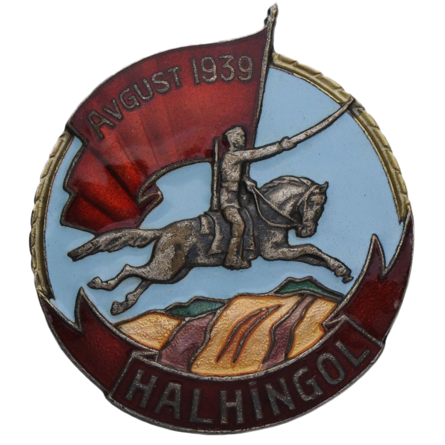 Знак «За бои у реки Халхингол с 19 июля по 31 августа 1939». Монголия