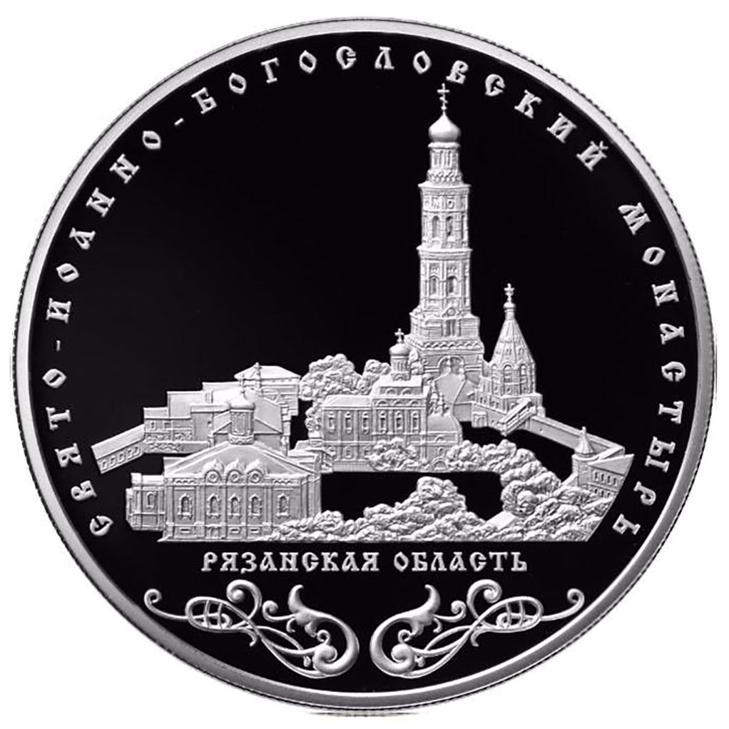 25 рублей 2016 года ММД "Свято-Иоанно-Богословский монастырь" Proof