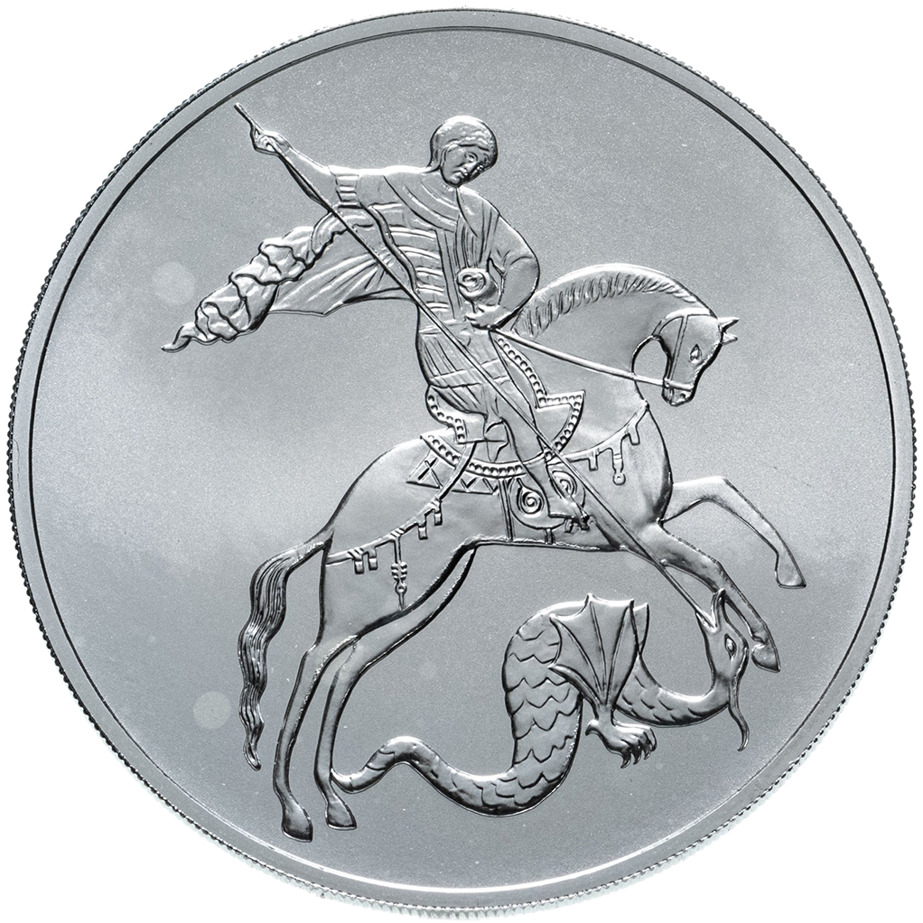 3 рубля 2009 года ММД "Георгий Победоносец" UNC