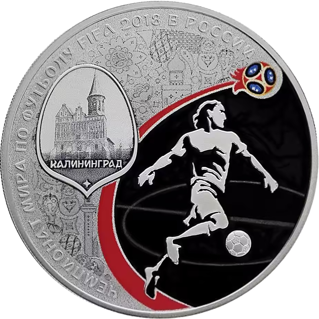 3 рубля 2018 года СПМД "Чемпионат мира FIFA 2018. Калининград"