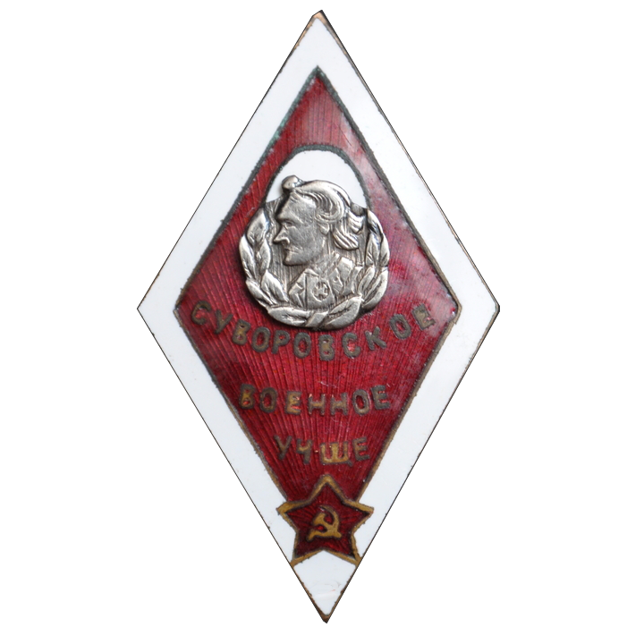 Ромб «Суворовское военное училище». 1957 год. Латунь. Эмаль