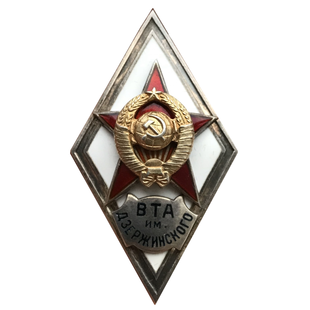 Ромб «ВТА им. Дзержинского». Серебро