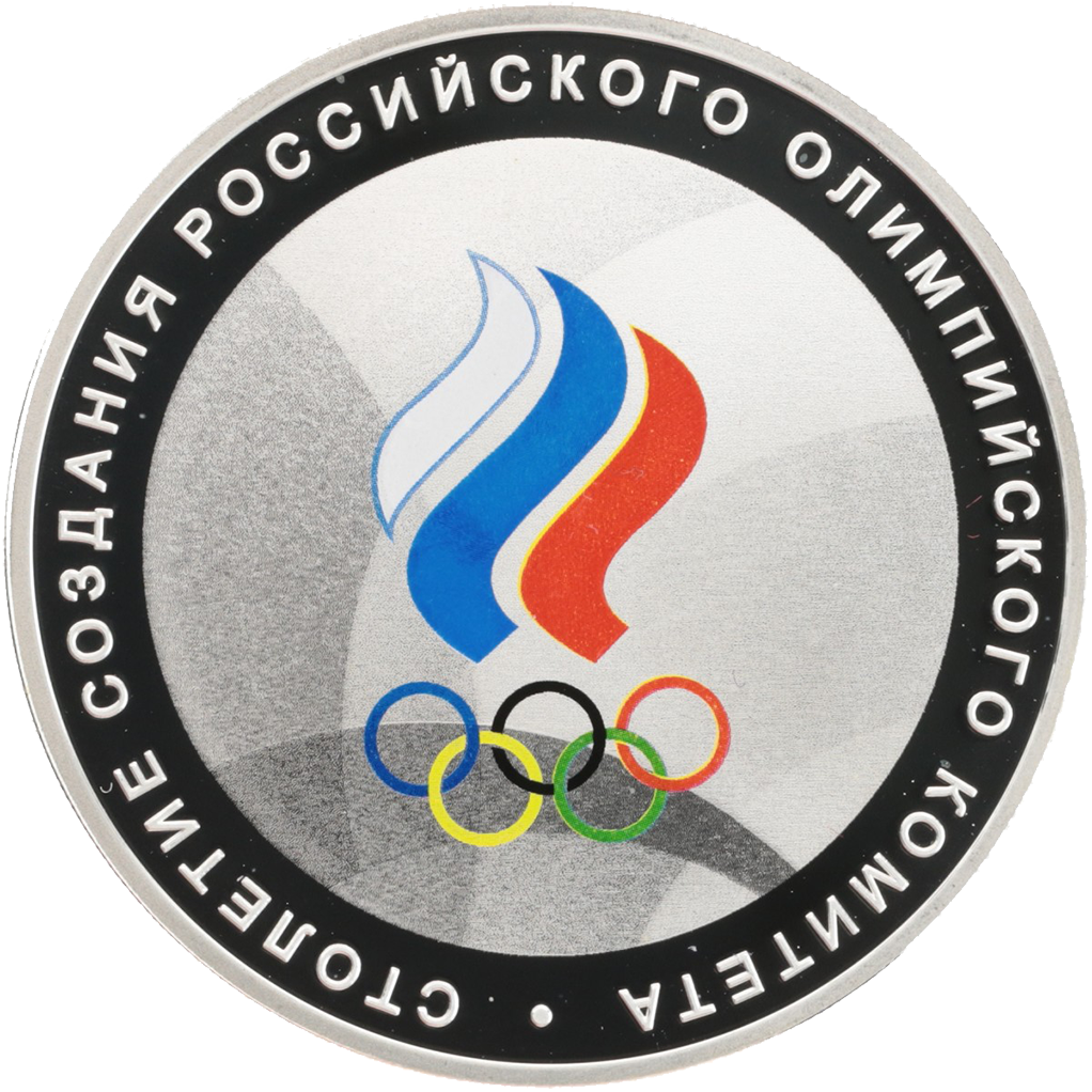 3 рубля 2011 года СПМД "100 лет российскому олимпийскому комитету" Proof