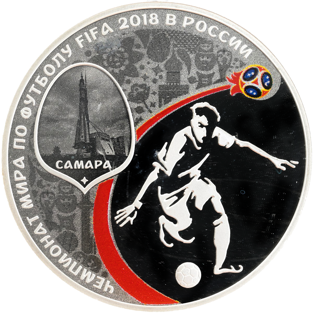 3 рубля 2018 года СПМД "Чемпионат мира FIFA 2018. Самара". Proof