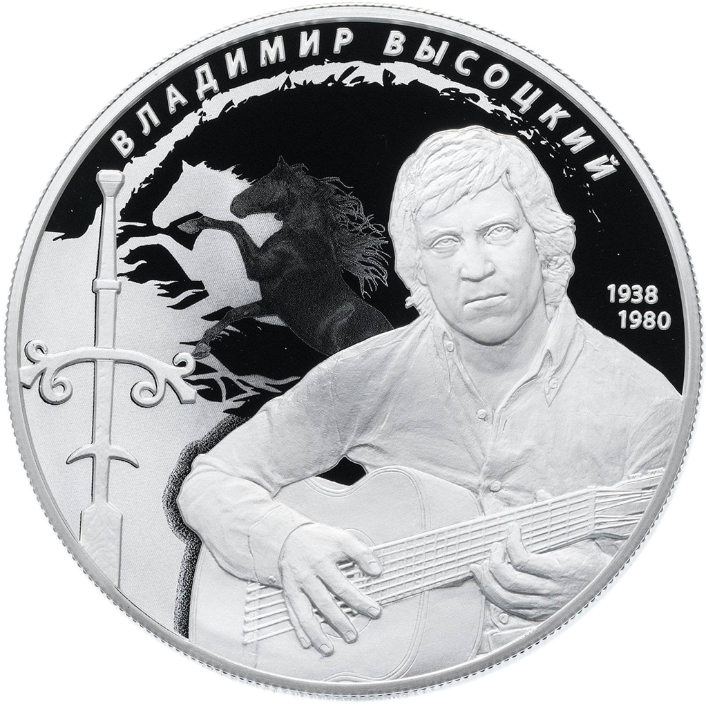 25 рублей 2018 года ММД "Владимир Высоцкий" Proof