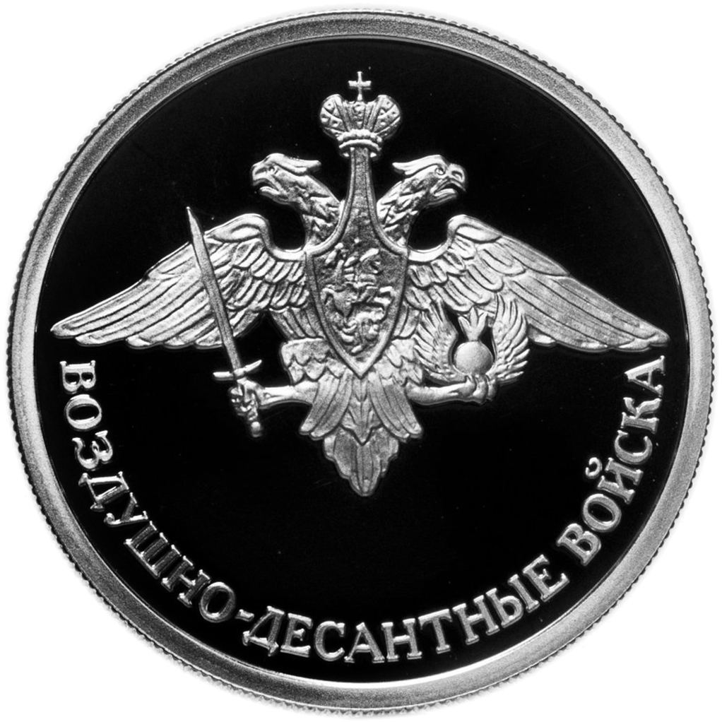 1 рубль 2006 года СПМД "Вооруженные силы РФ. Эмблема ВДВ" Proof