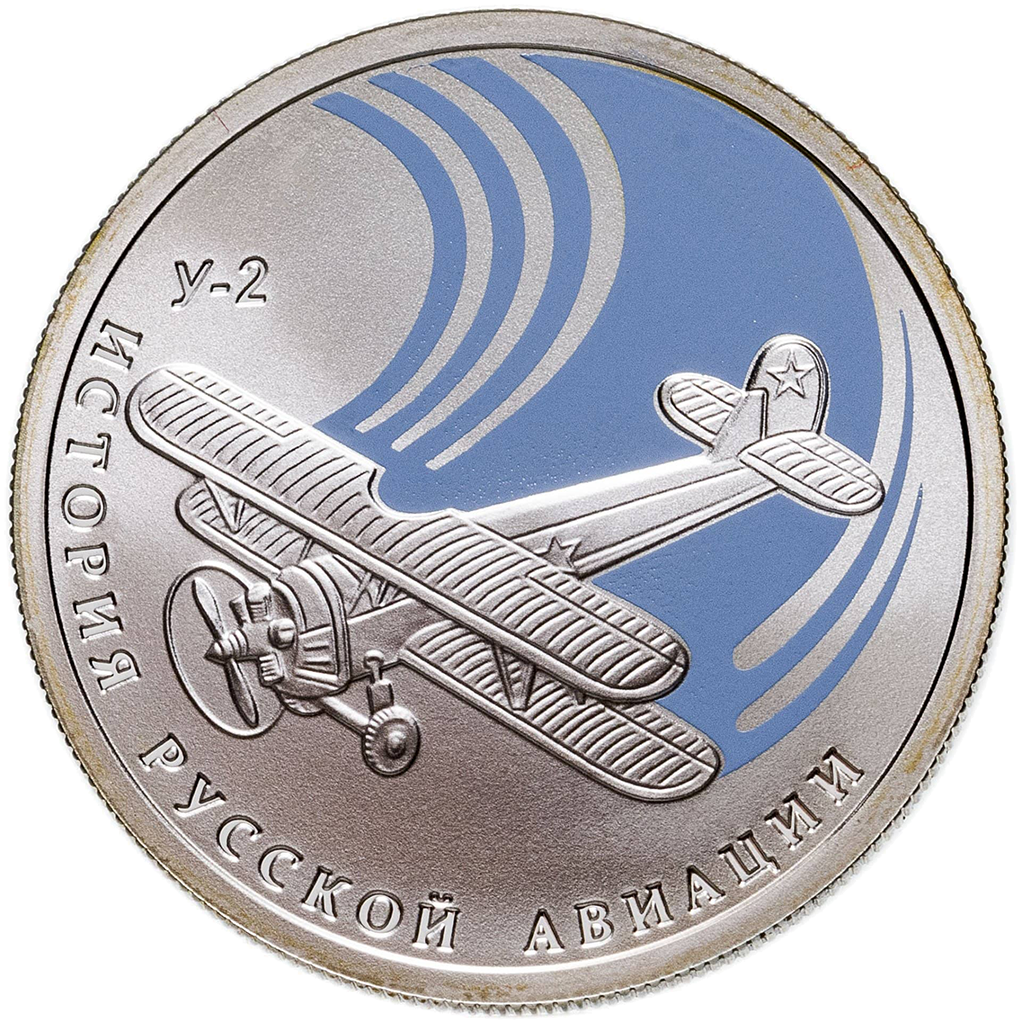 1 рубль 2011 года СПМД "История русской авиации. У-2" Proof