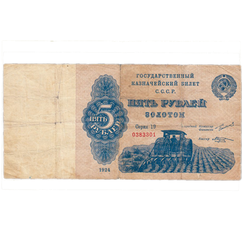 5 рублей золотом 1924 года
