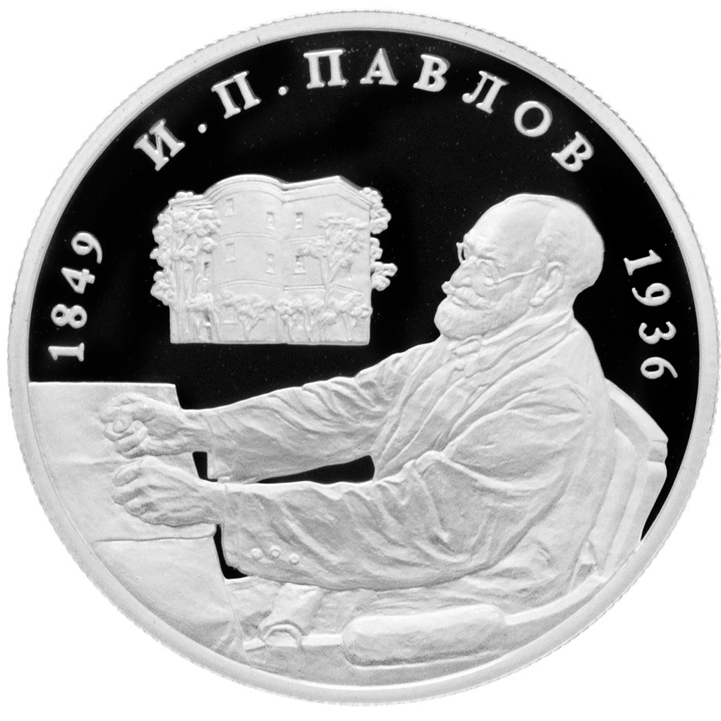 2 рубля 1999 года ММД "И. П. Павлов. Портрет за столом" Proof