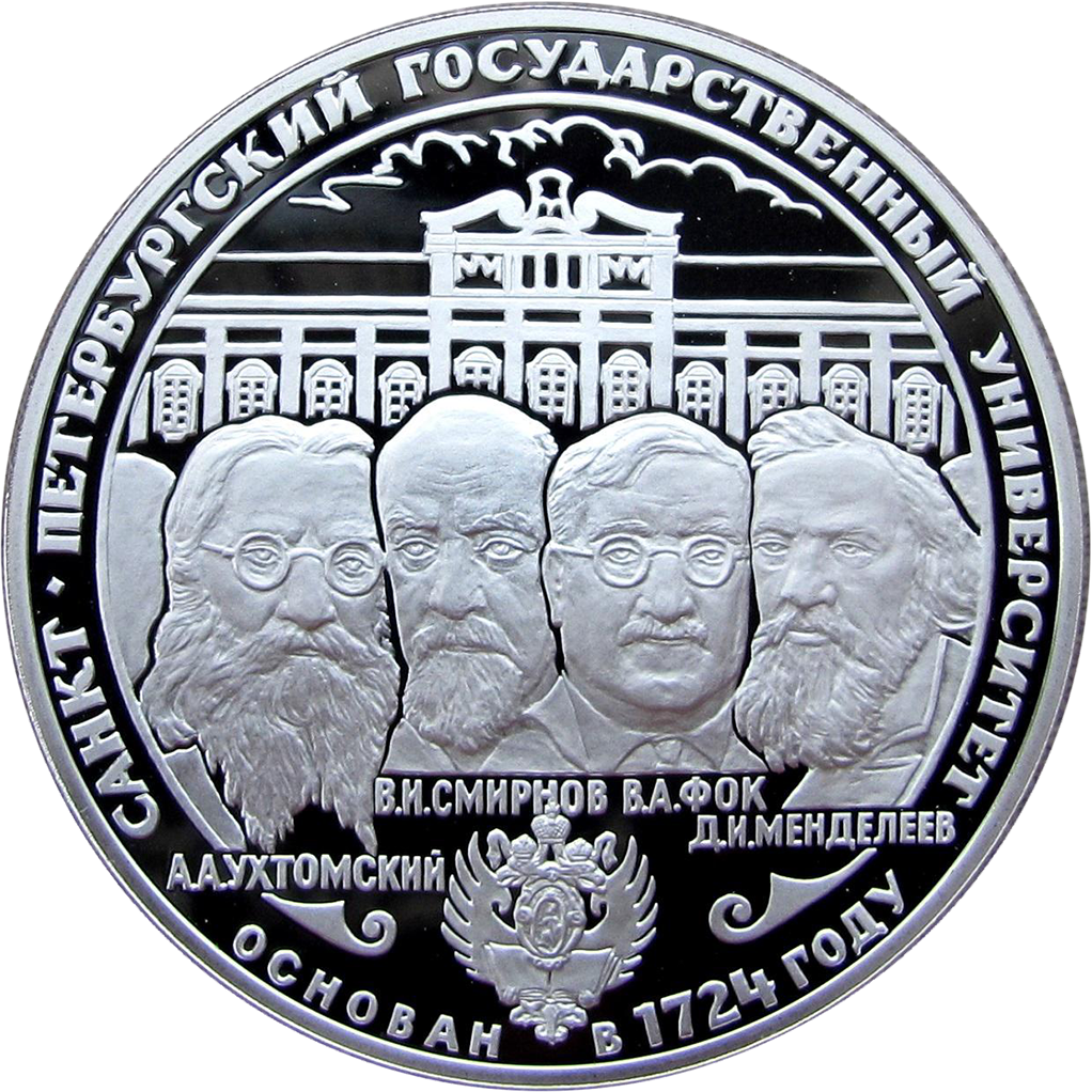 3 рубля 1999 года СПМД "Университет. Санкт-Петербург" Proof