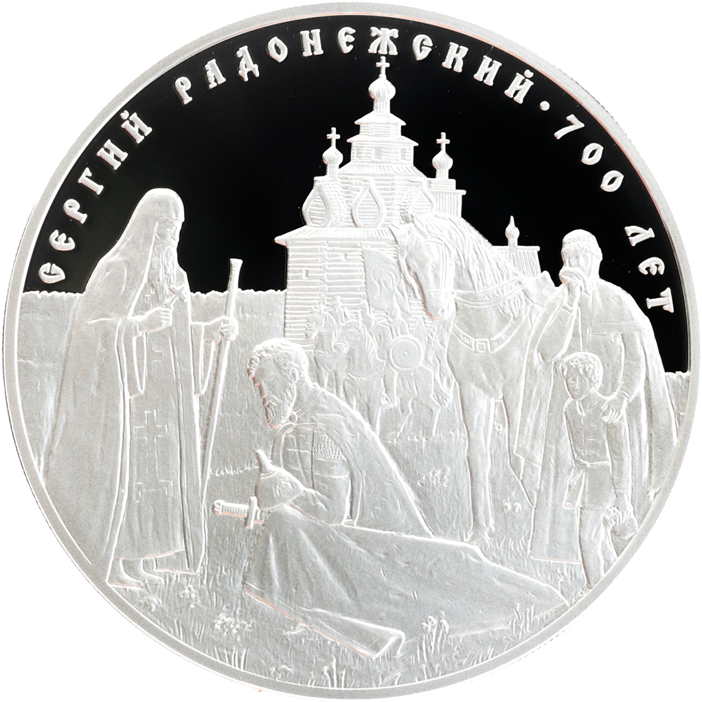 3 рубля 2014 года СПМД "700-летие преподобного Сергия Радонежского" Proof
