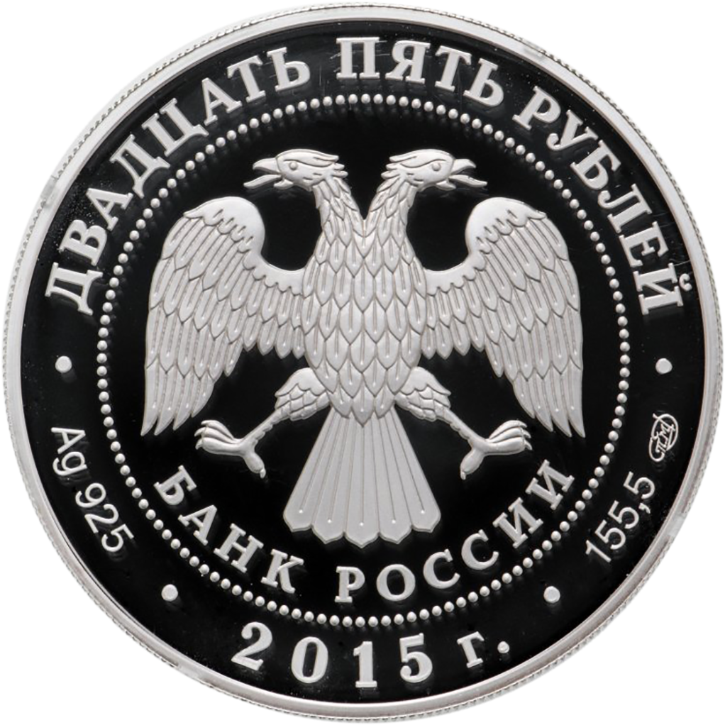 25 рублей 2015 года СПМД "70 лет Победы" Proof