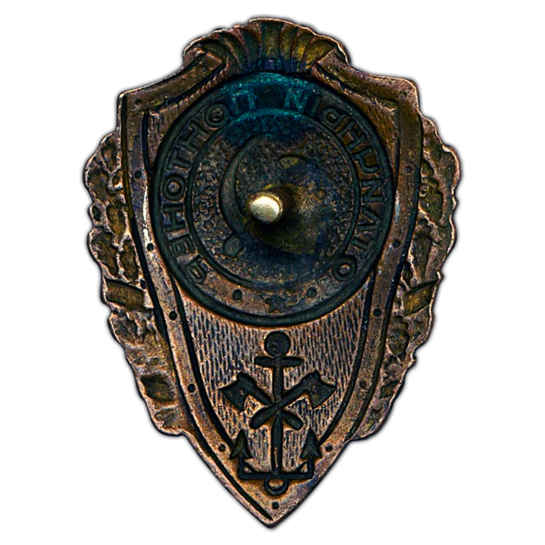 Знак «Отличный Понтонёр»