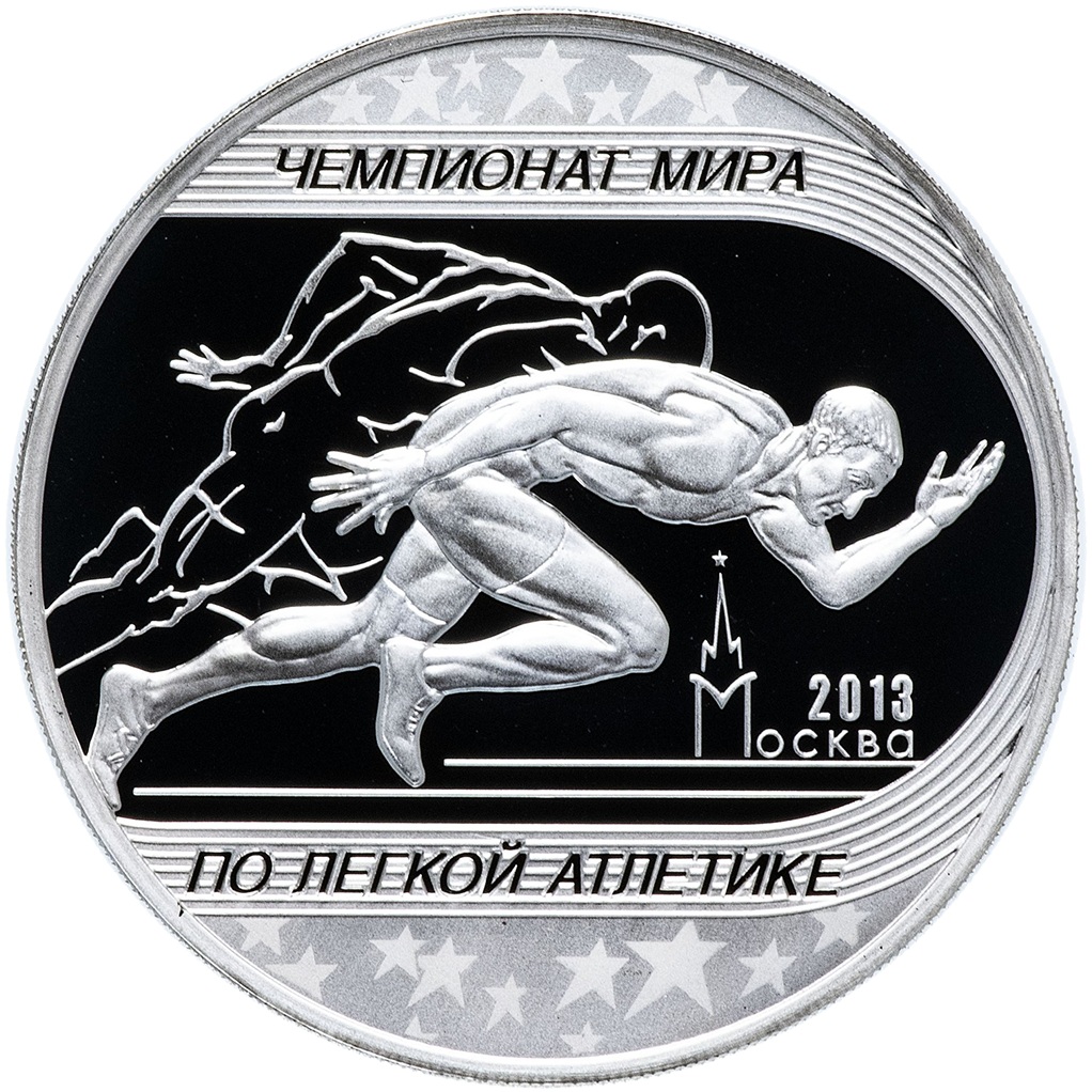 3 рубля 2013 года ММД "Чемпионат мира по легкой атлетике в Москве" Proof