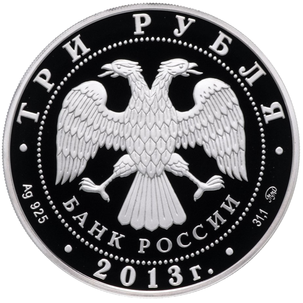 3 рубля 2013 года ММД "Лунный календарь. Змея" Proof