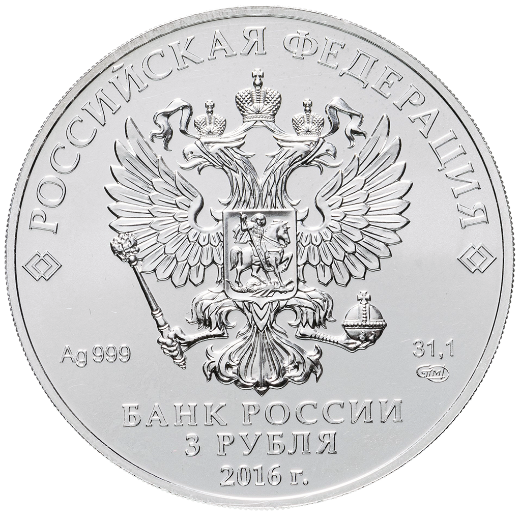 3 рубля 2016 года СПМД "Георгий Победоносец" UNC