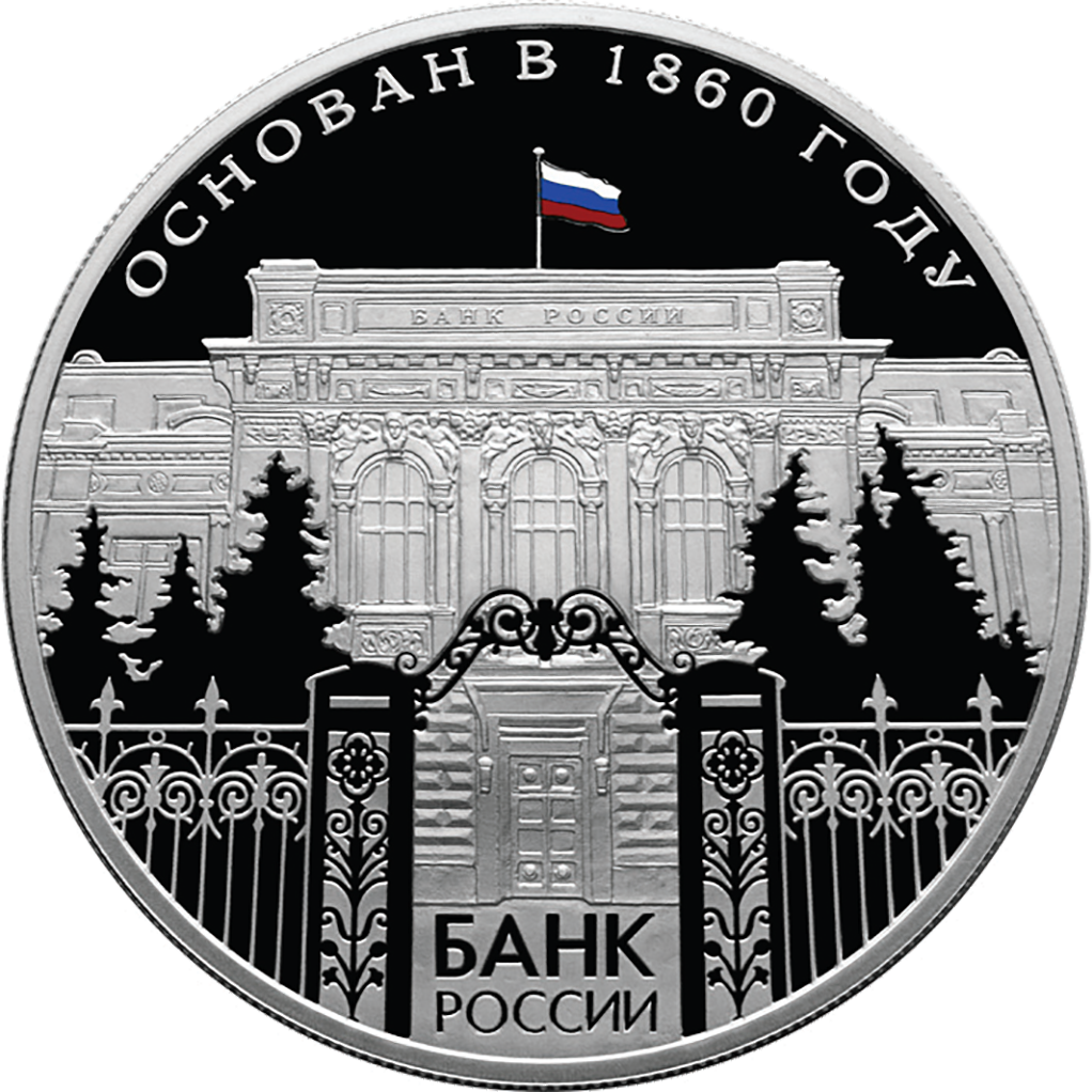25 рублей 2010 года СПМД "150 лет Банку России" Proof