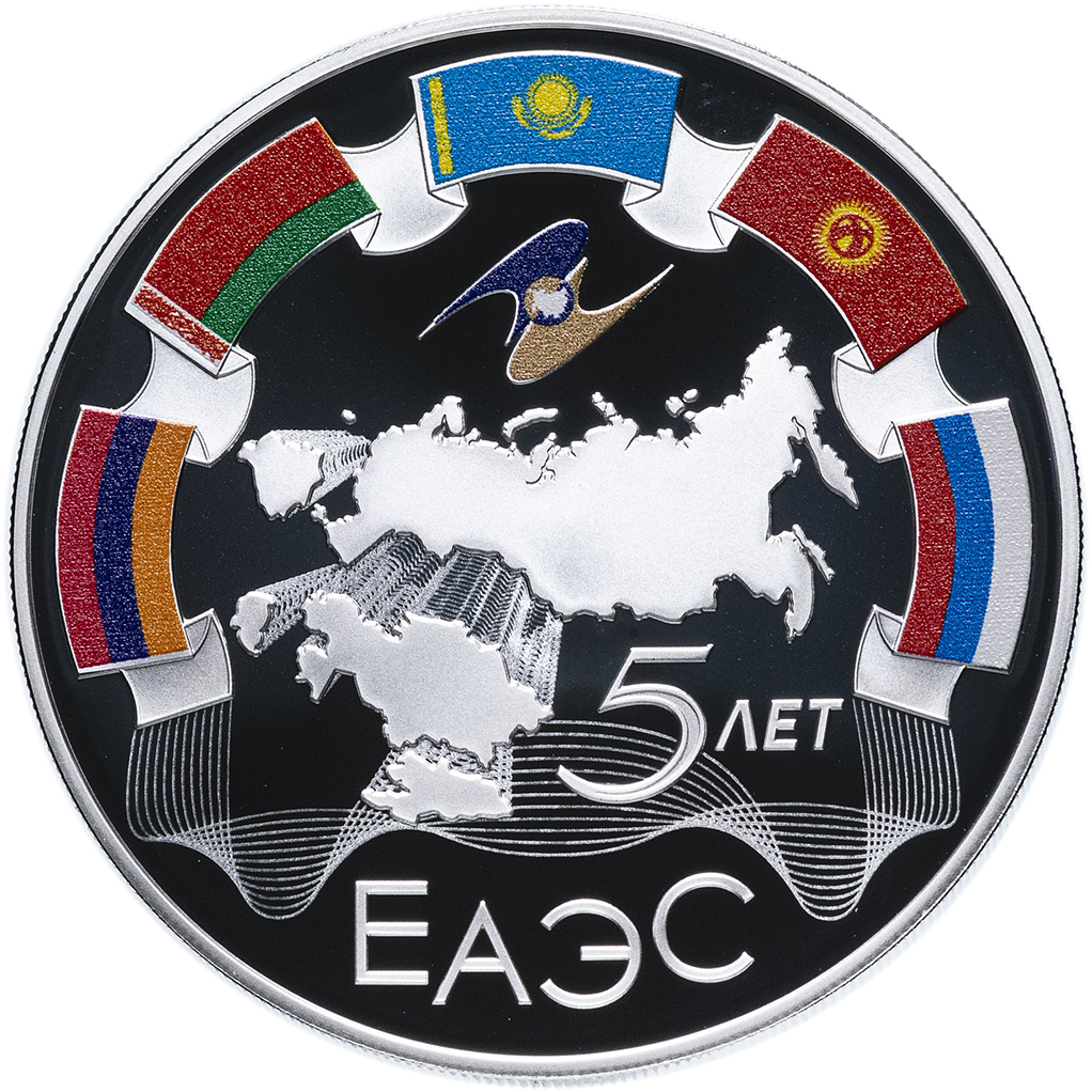 3 рубля 2019 года СПМД "5-летие ЕАЭС" Proof