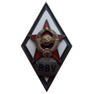 Ромб «ВВУ»