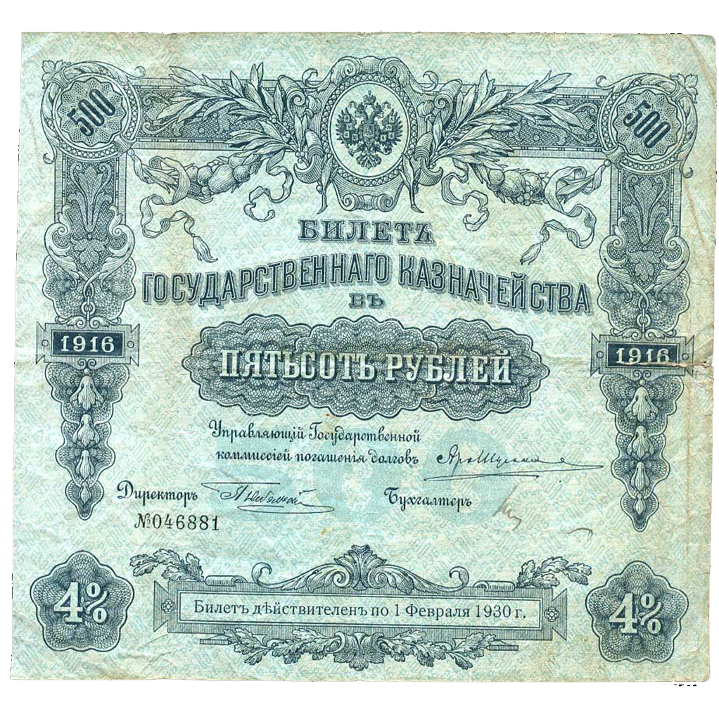 500 рублей 1916 года Государственного казначейства