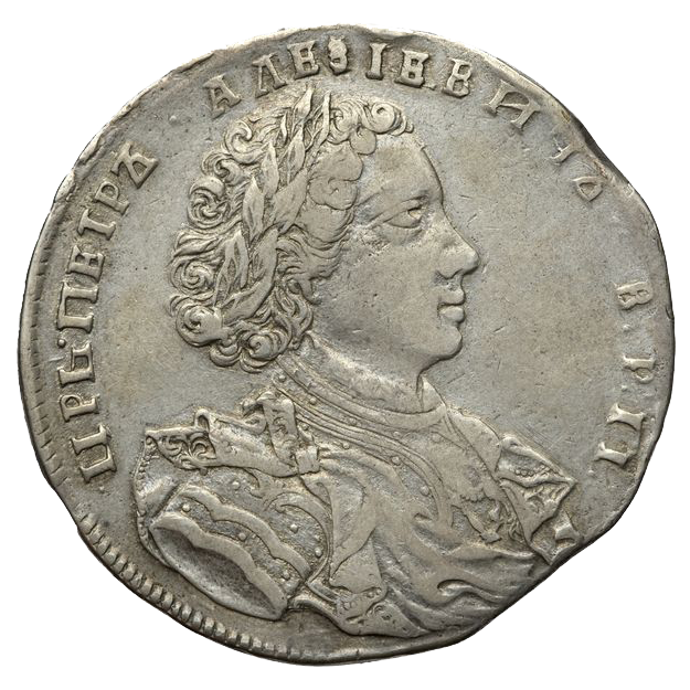 1 рубль 1707 года (без букв)