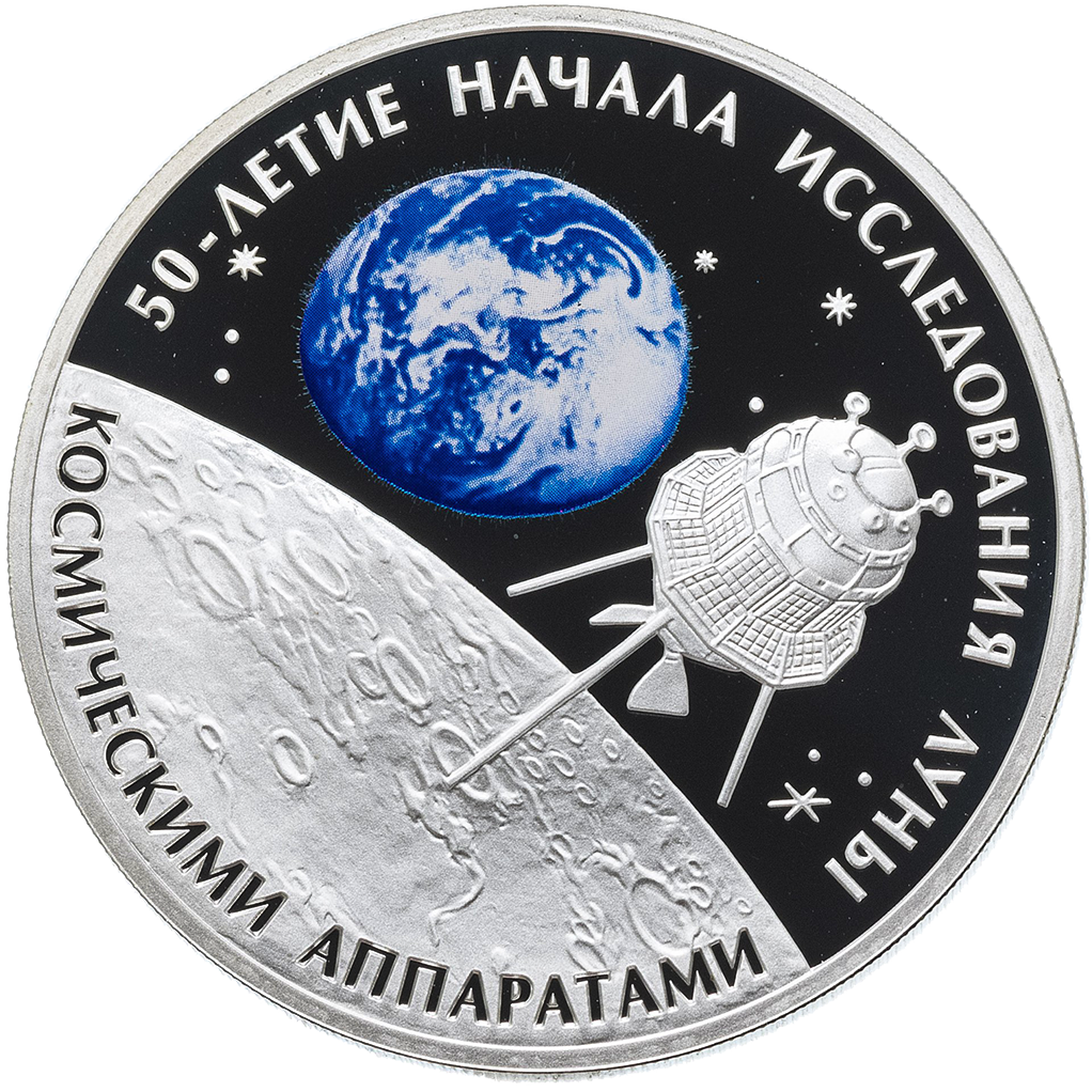 3 рубля 2009 года СПМД "50 лет начала исследований Луны" Proof