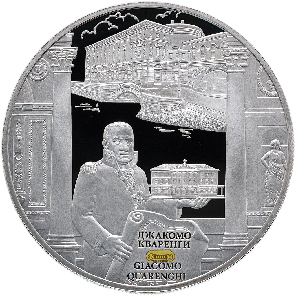 25 рублей 2012 года СПМД "Джакомо Кваренги" Proof