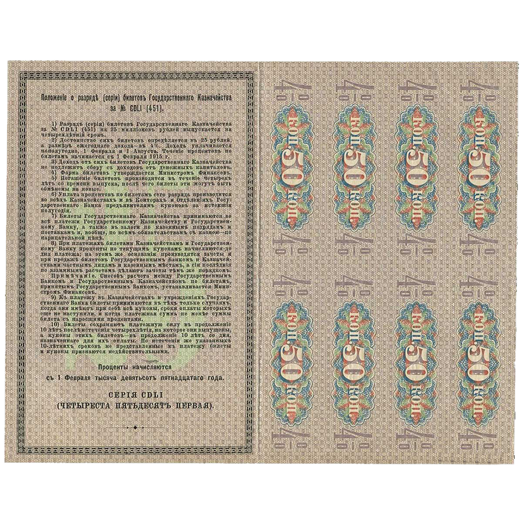 25 рублей 1915 года Государственного казначейства