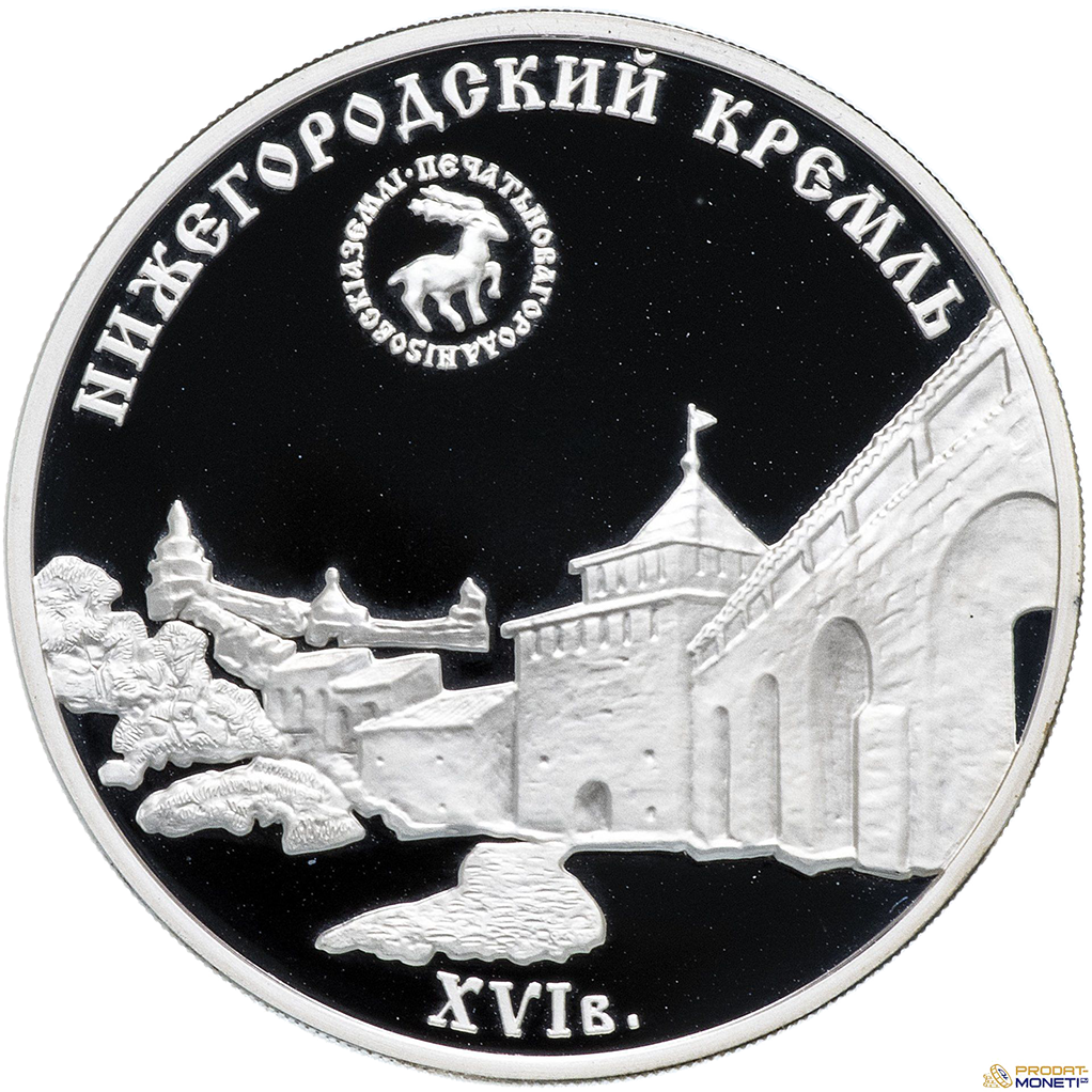 3 рубля 2000 года ММД "Нижегородский Кремль" Proof
