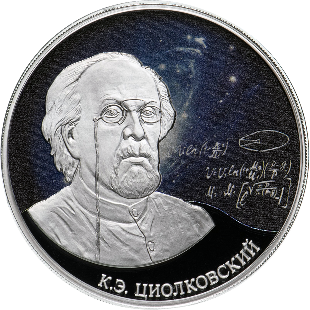 3 рубля 2021 года СПМД "Космос. К. Э. Циолковский" Proof
