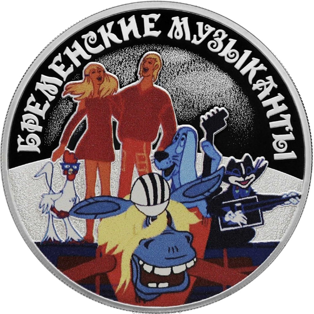 3 рубля 2019 года СПМД "Бременские музыканты" Proof