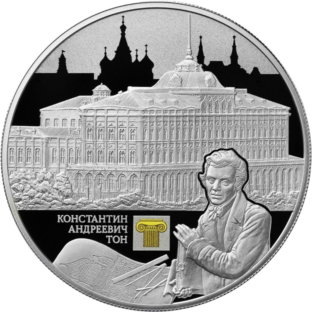 25 рублей 2017 года СПМД "Константин Андреевич Тон" Proof
