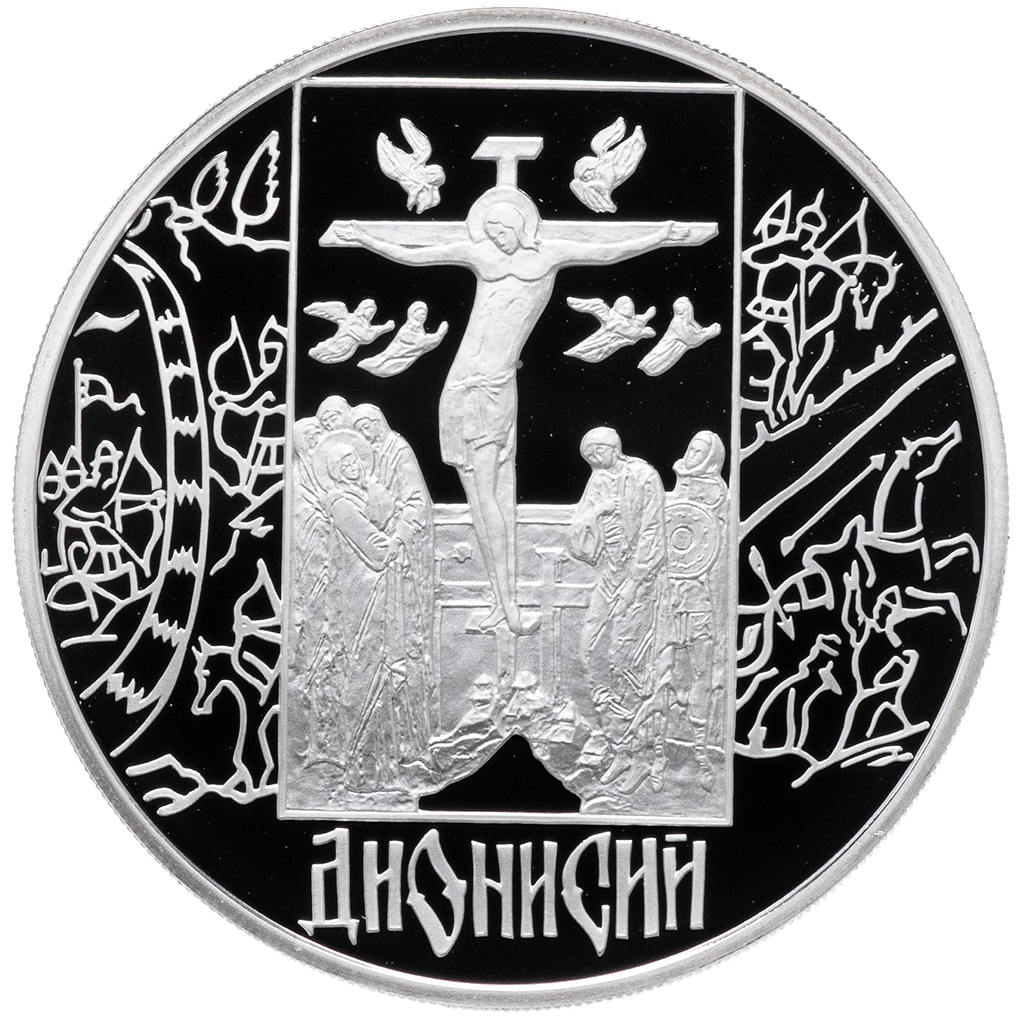 3 рубля 2002 года СПМД "Дионисий. Историческая серия" Proof