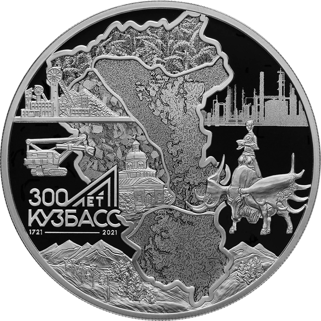 3 рубля 2021 года СПМД "300-летие образования Кузбасса" Proof